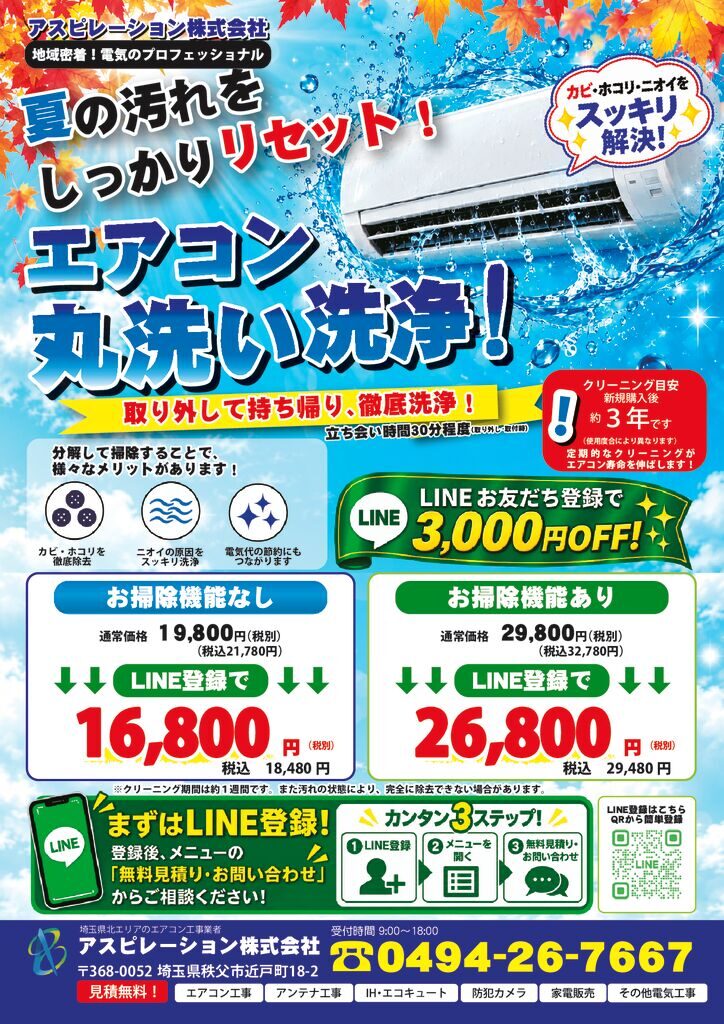 丸洗いweb用のサムネイル